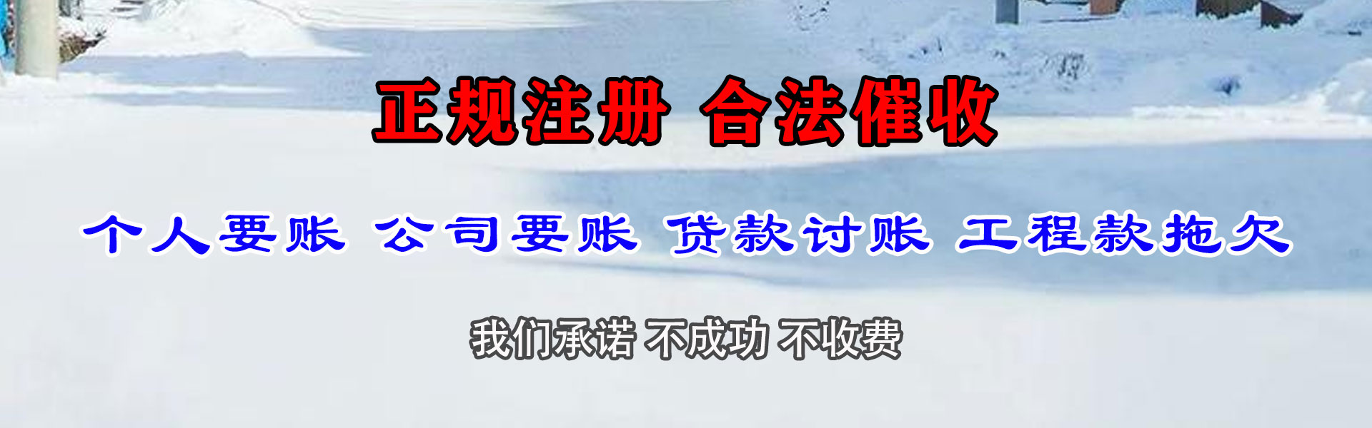 沙河口收账公司